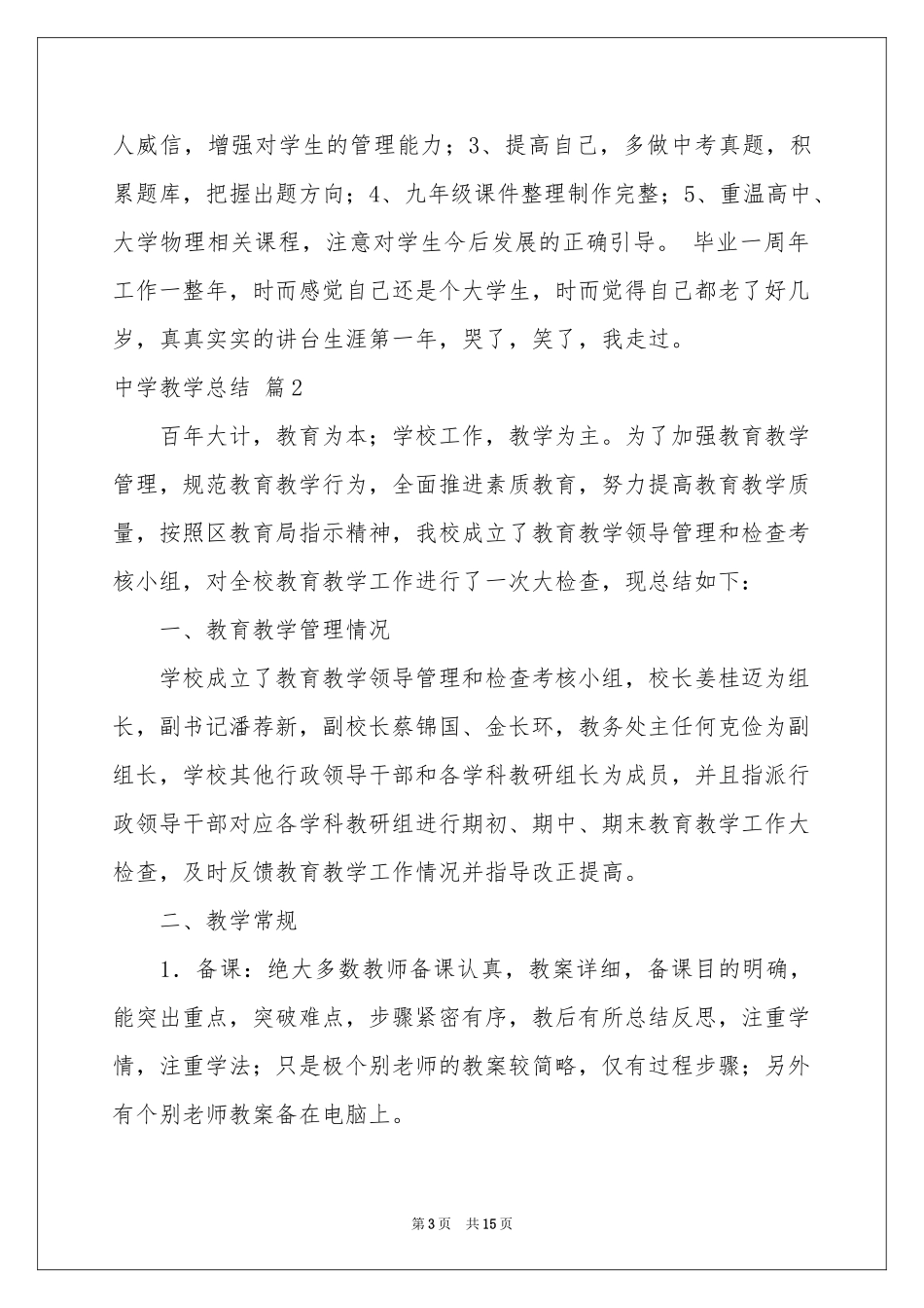 中学教学参考总结5篇_第3页