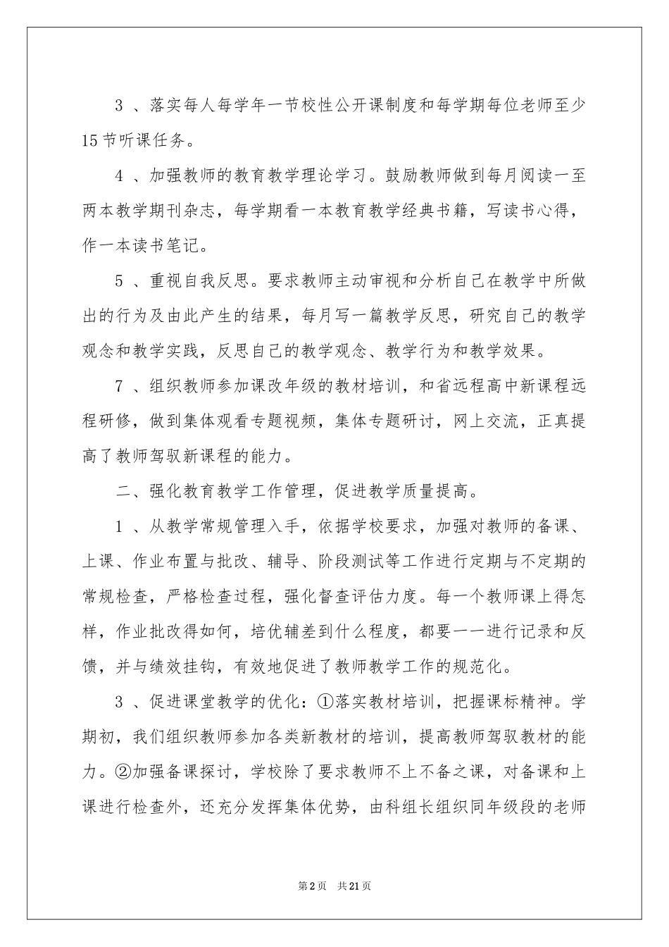 中学教学参考总结三篇_第2页