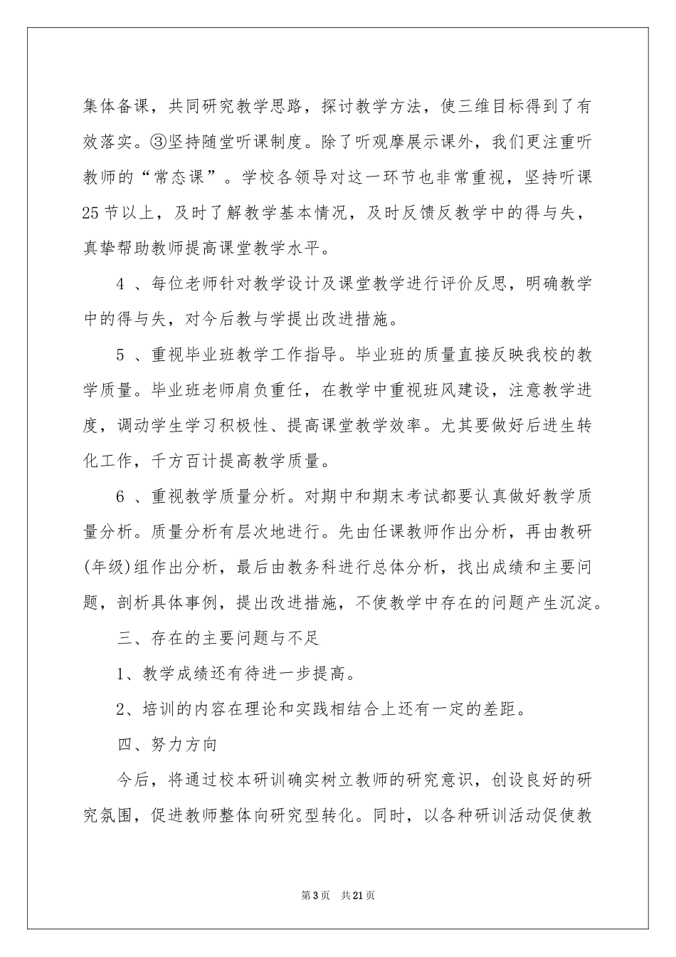 中学教学参考总结三篇_第3页