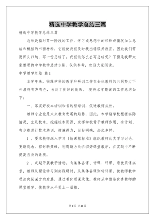 中学教学参考总结三篇