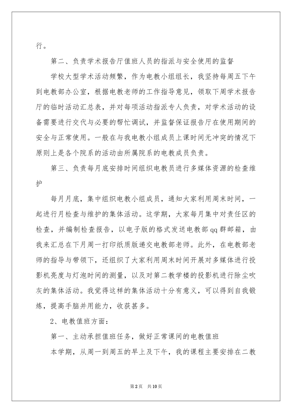 中学教学参考总结4篇_第2页