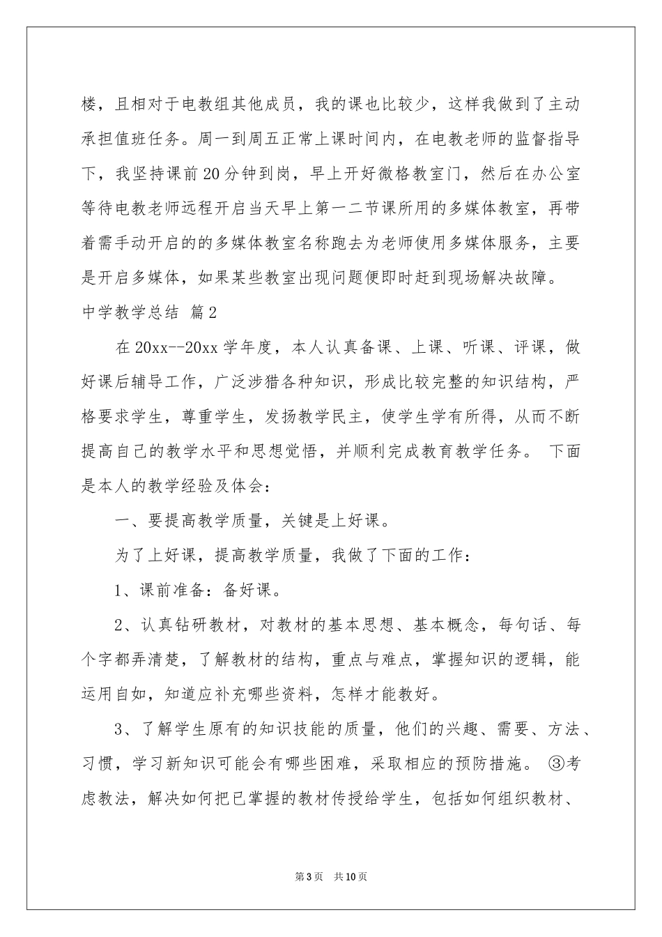 中学教学参考总结4篇_第3页