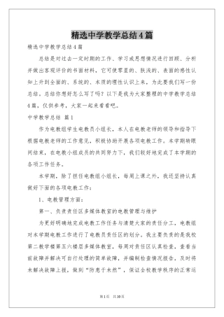 中学教学参考总结4篇