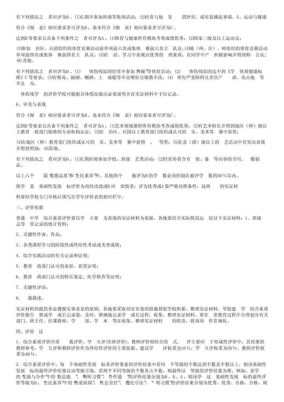 学生综合素质评价指南 _第2页