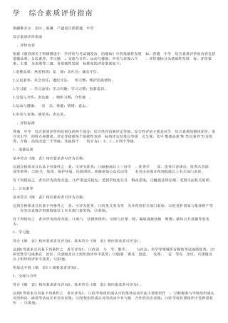 学生综合素质评价指南 