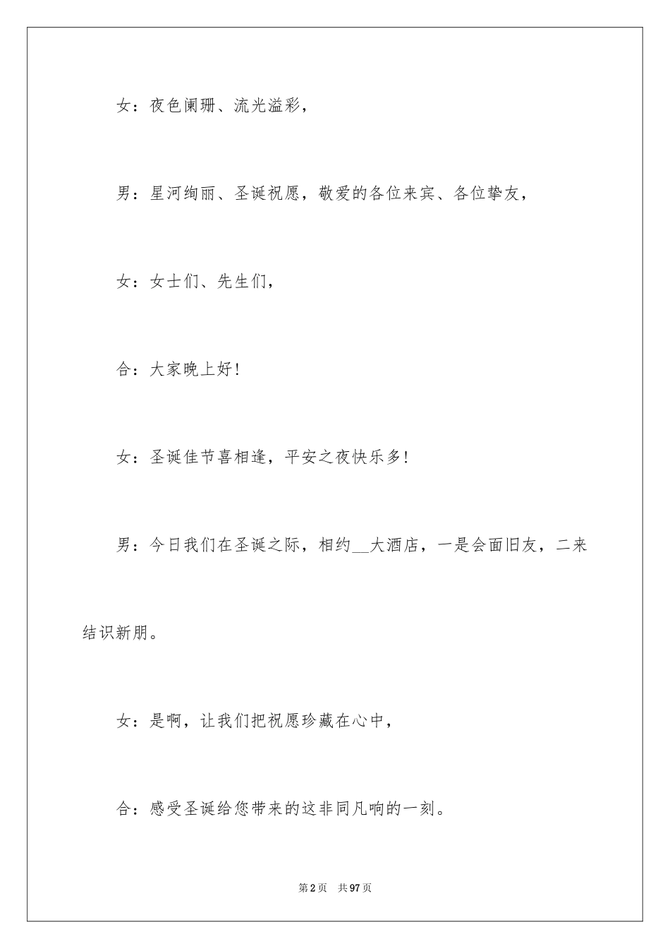 2024圣诞节晚会主持稿_7_第2页