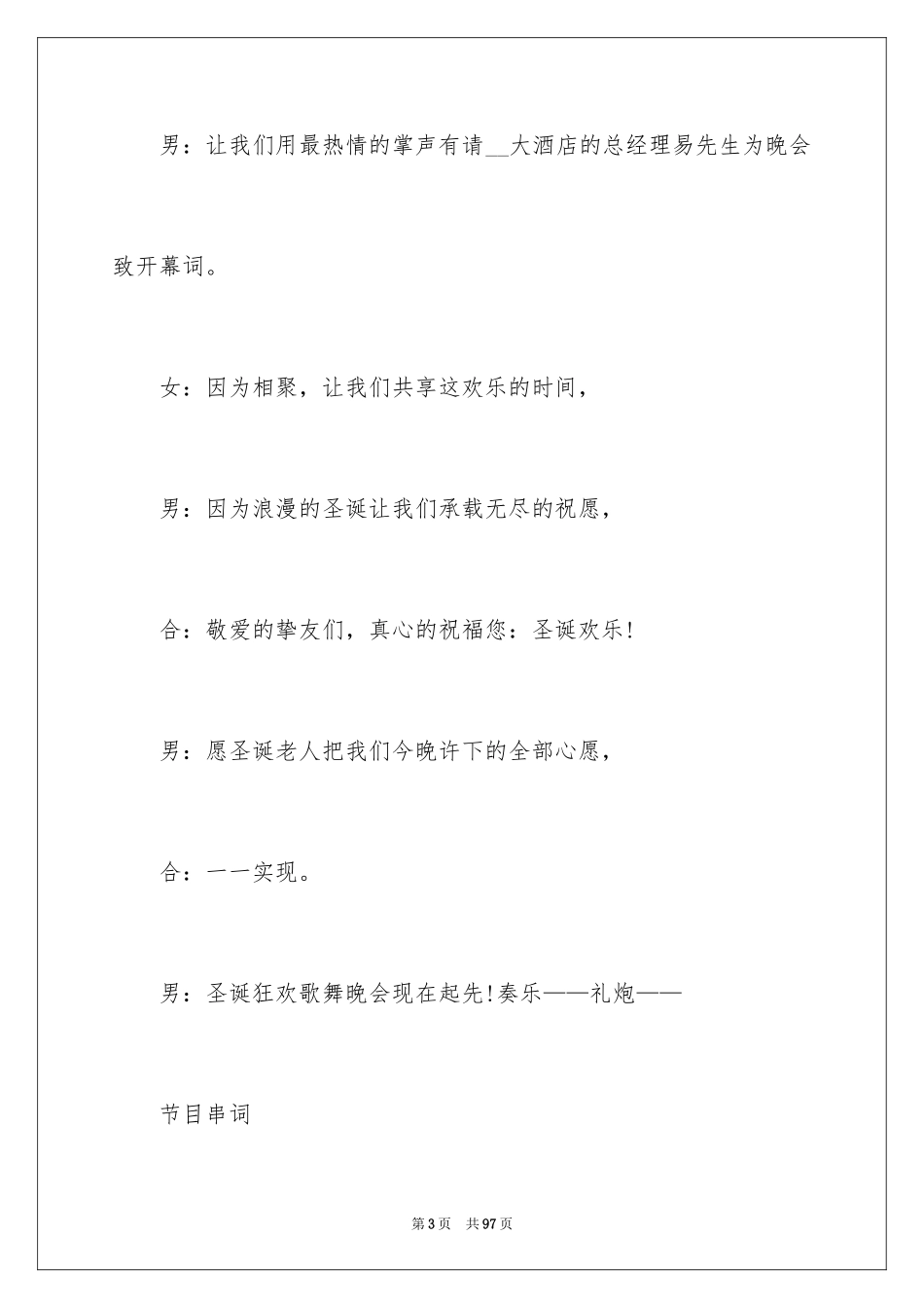 2024圣诞节晚会主持稿_7_第3页