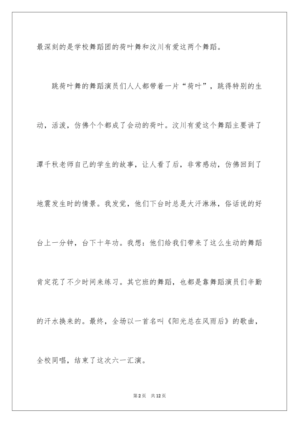 2024六一儿童节小学生作文100字_6_第2页