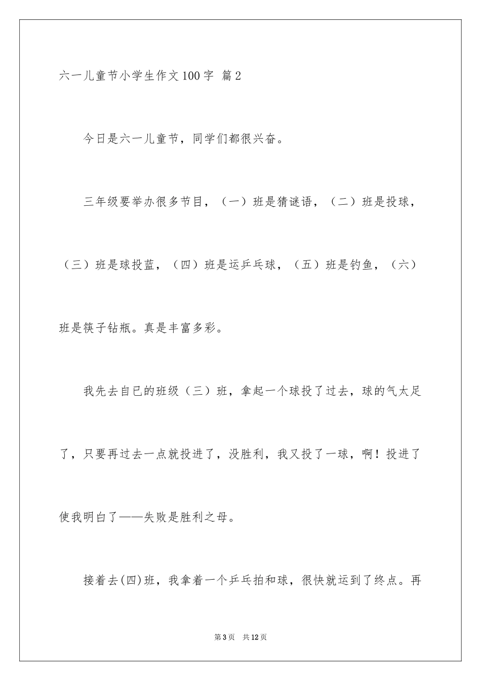 2024六一儿童节小学生作文100字_6_第3页