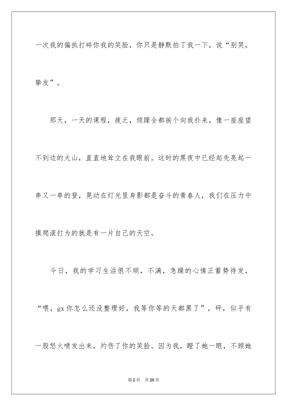 2024友情作文600字_8_第2页