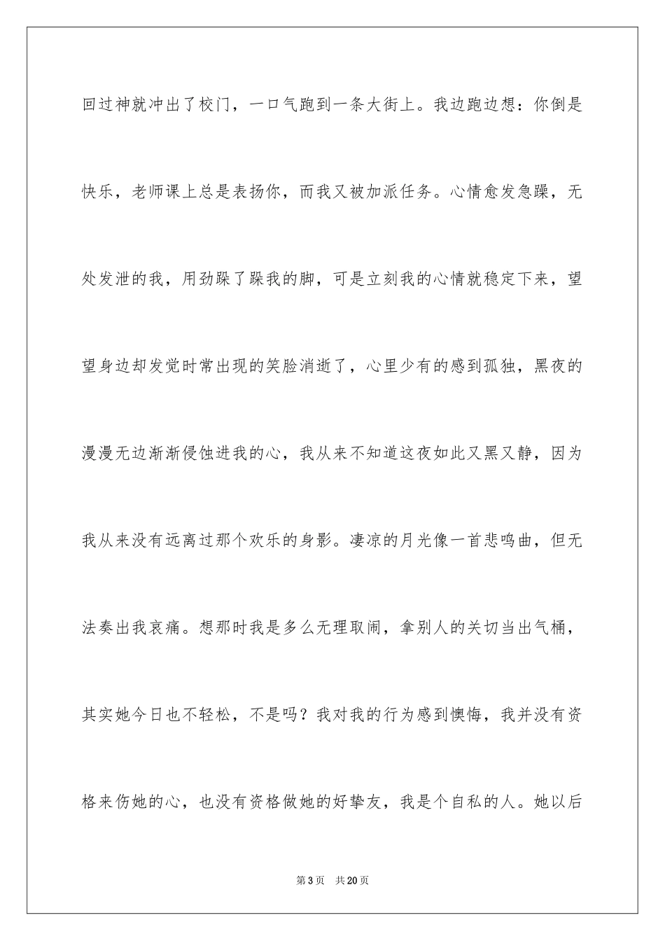 2024友情作文600字_8_第3页