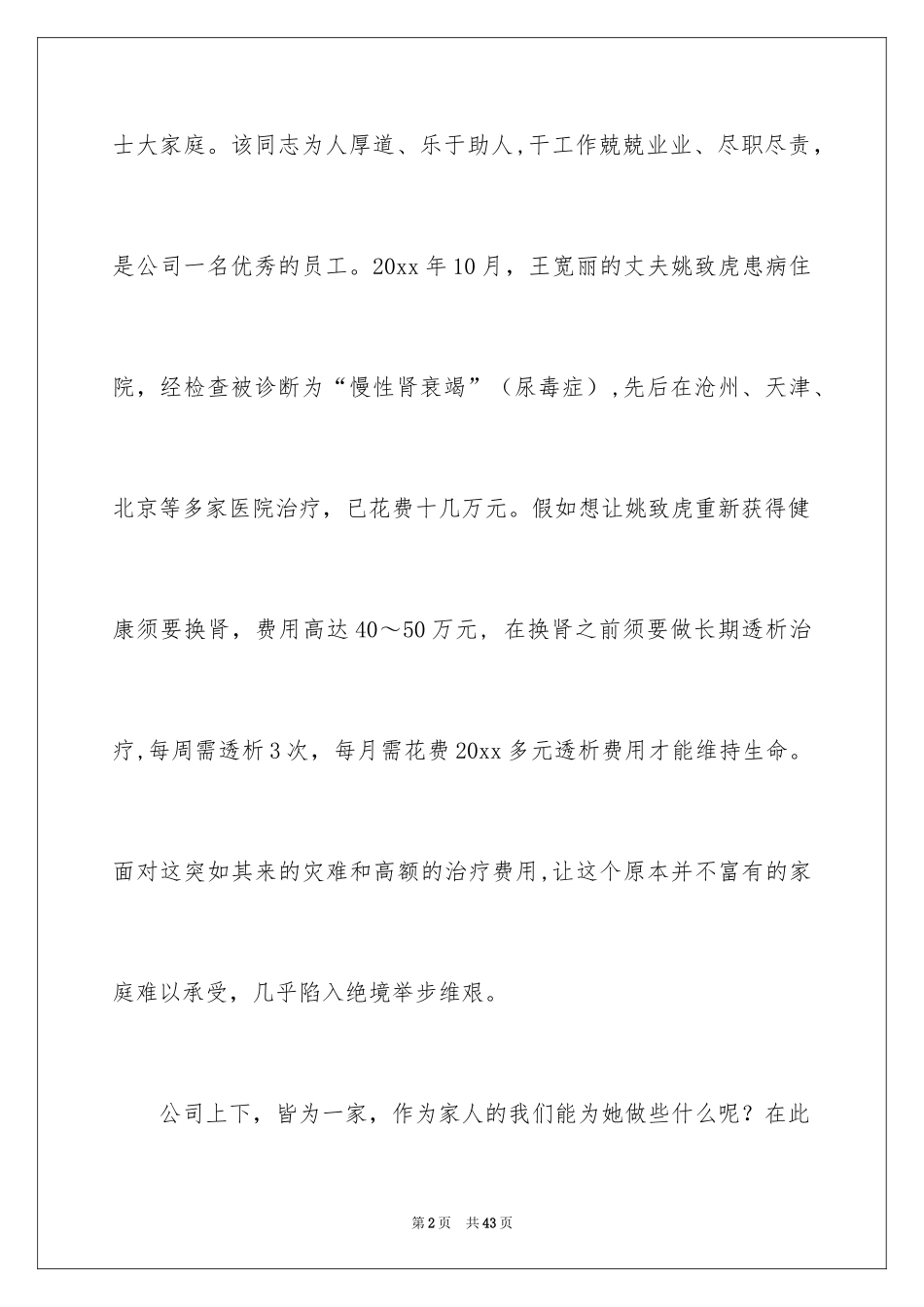 2024公司捐款倡议书_1_第2页