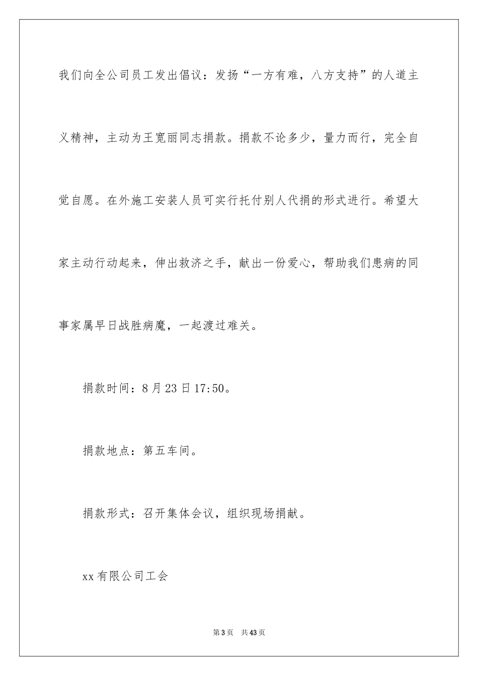 2024公司捐款倡议书_1_第3页