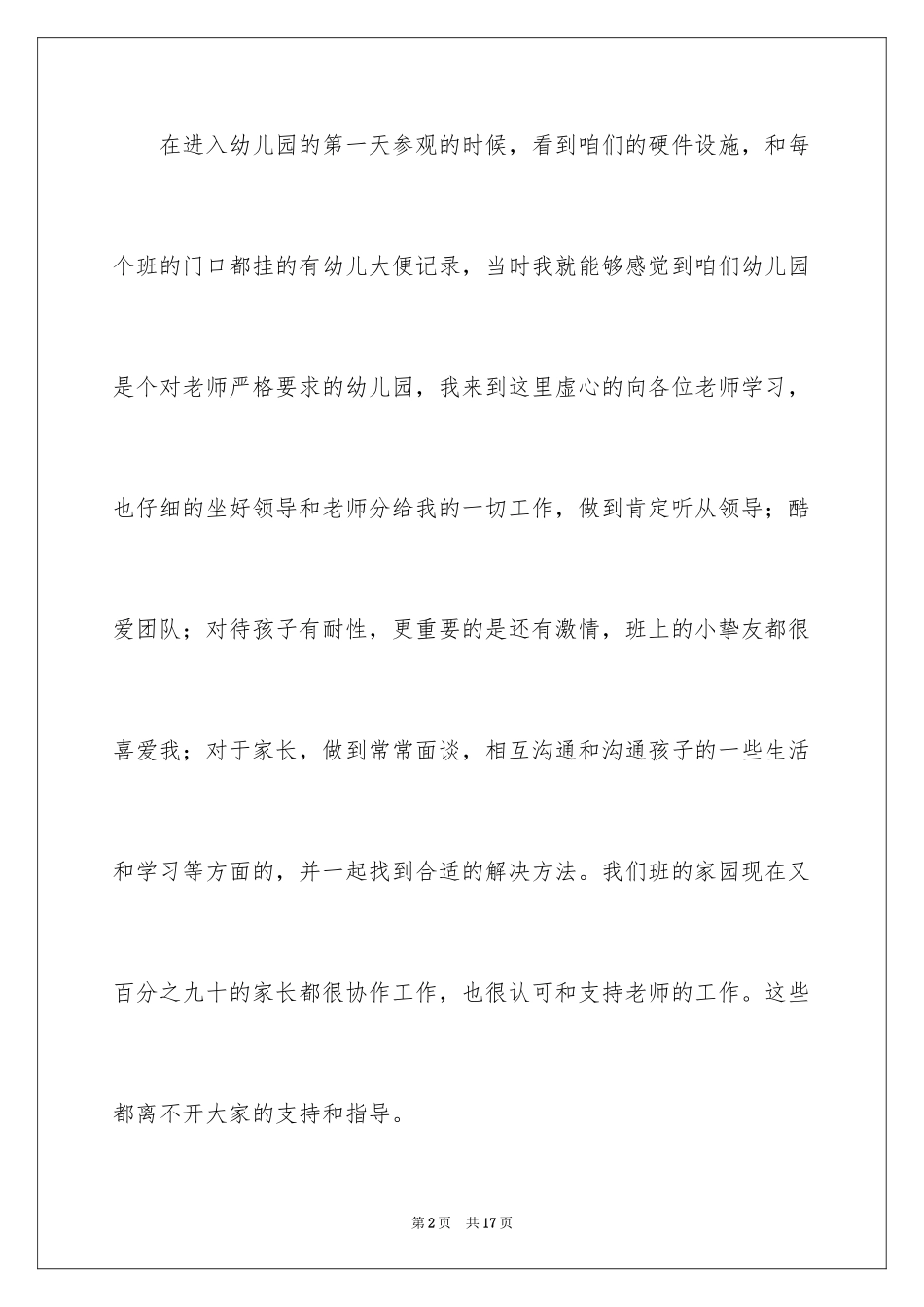 2024入职申请书_40_第2页