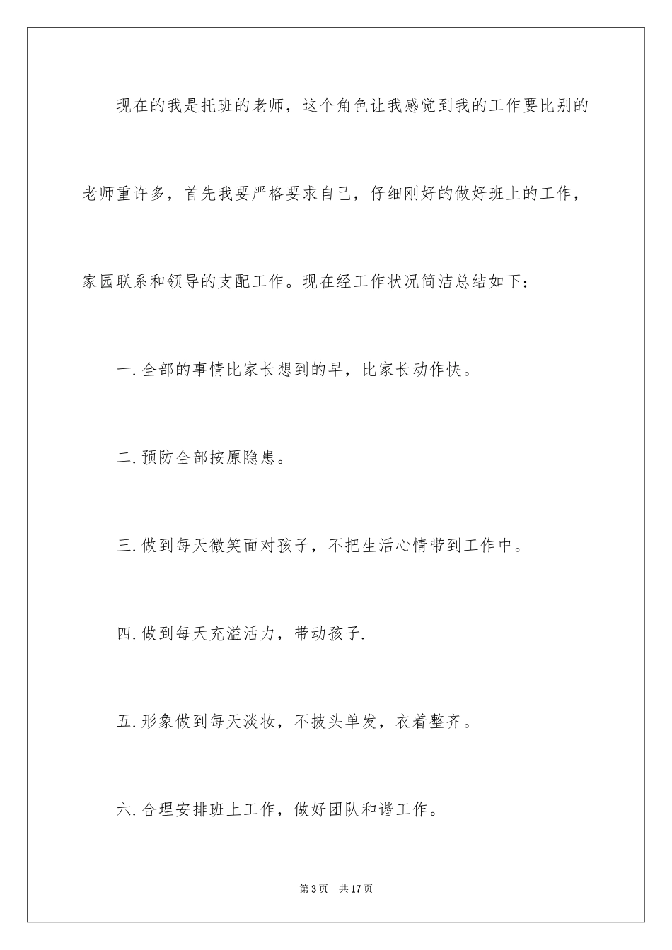 2024入职申请书_40_第3页