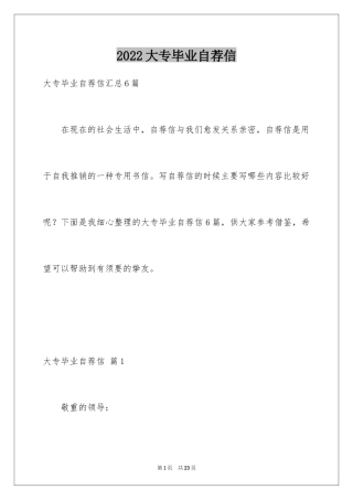 2024大专毕业自荐信_3
