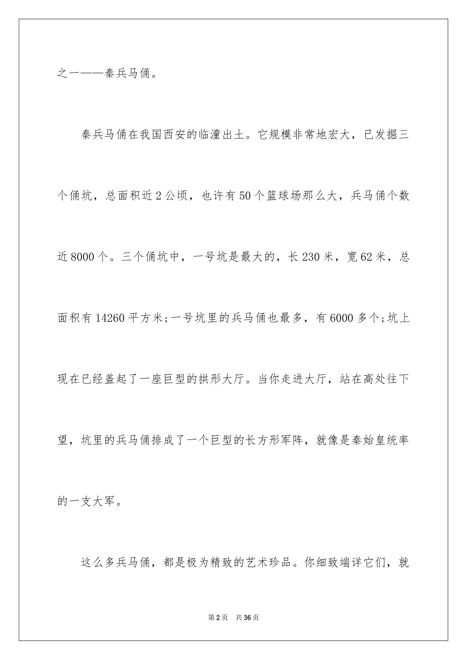 2024兵马俑导游词_28_第2页