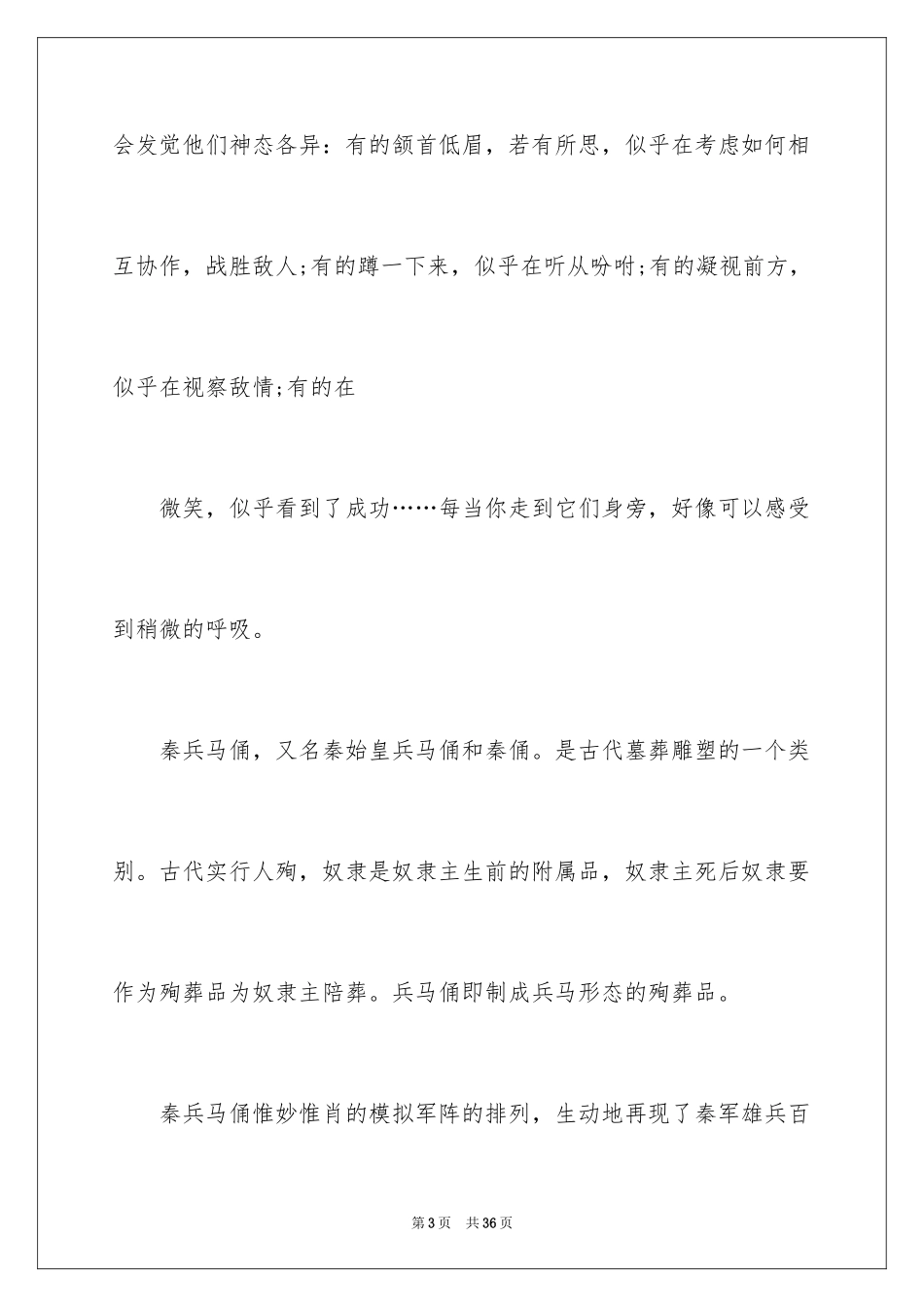 2024兵马俑导游词_28_第3页