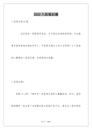 2024八佰观后感_31