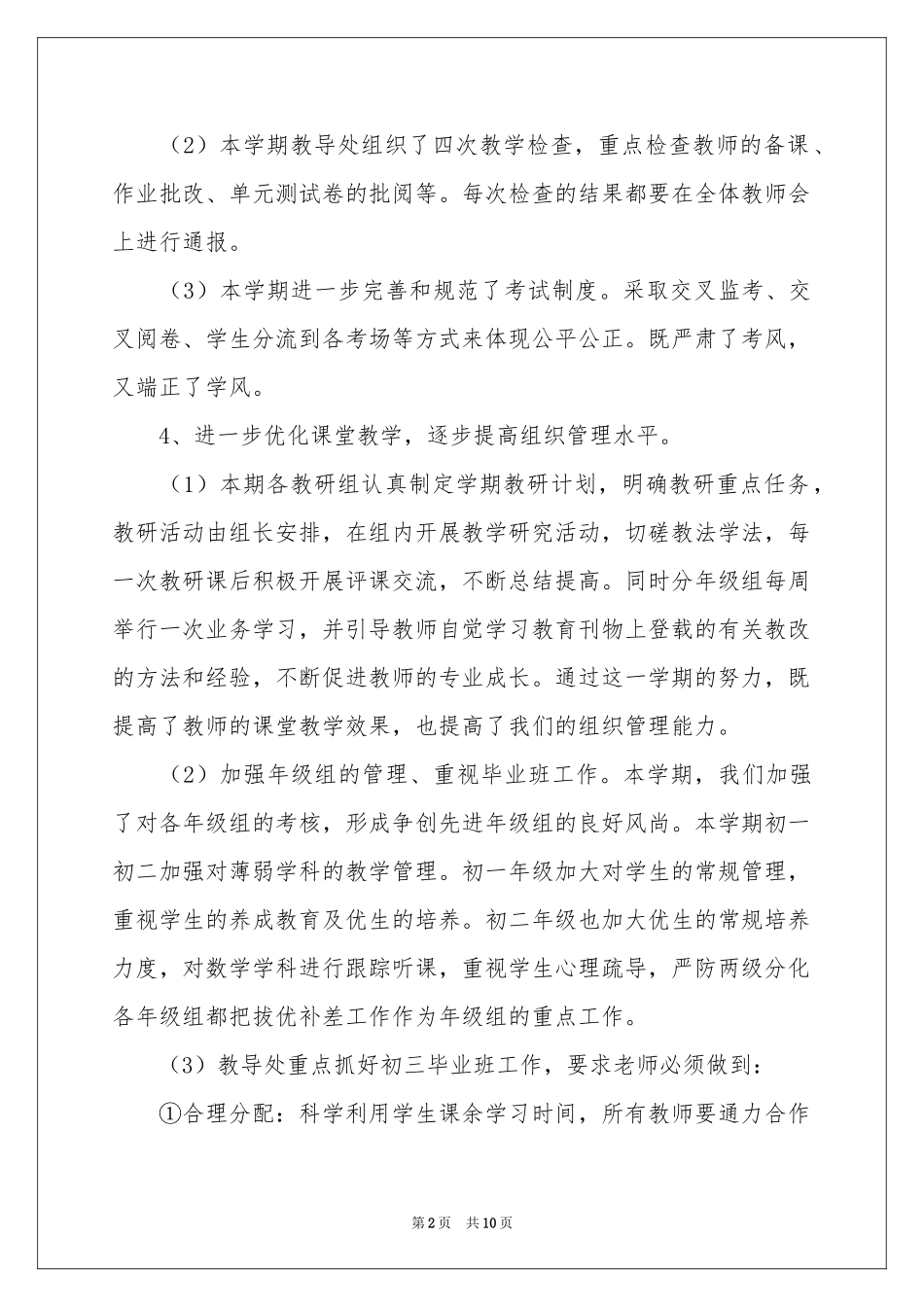 中学教学参考总结3篇_第2页