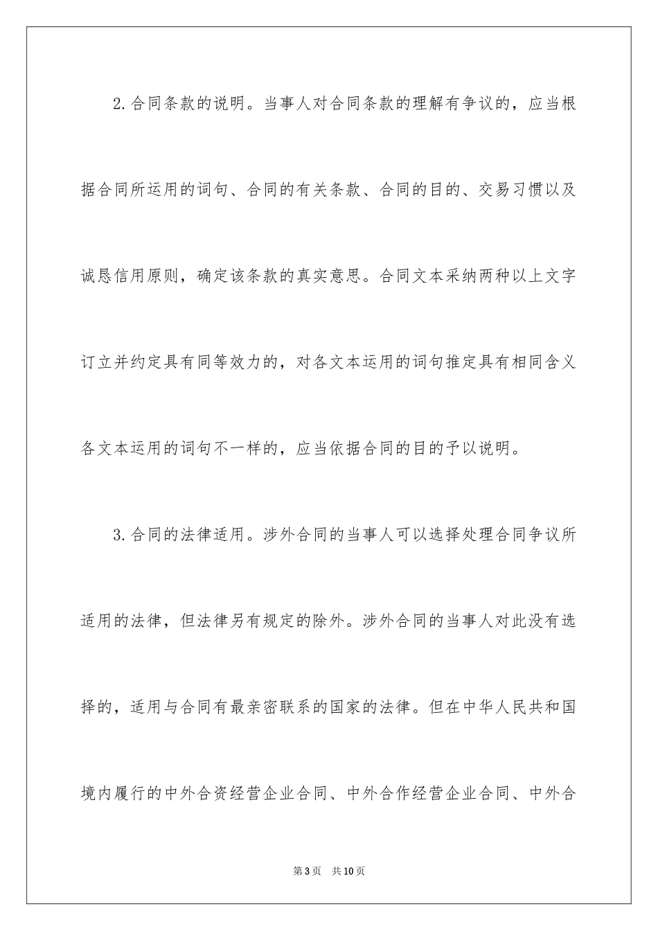 2024合同法规包括内容_第3页