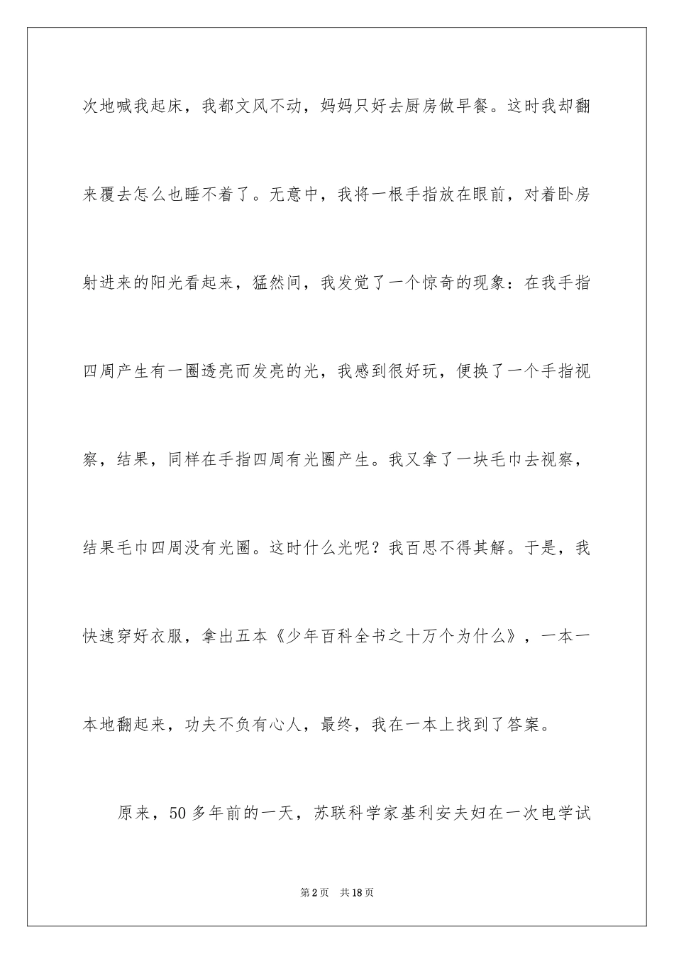 2024发现六年级作文_9_第2页