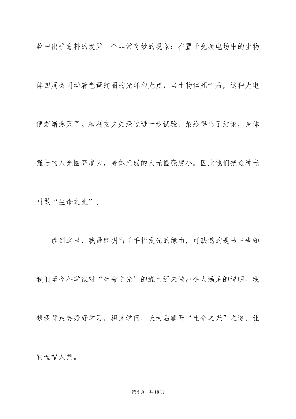 2024发现六年级作文_9_第3页