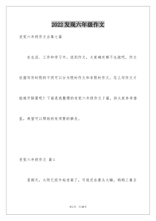 2024发现六年级作文_9