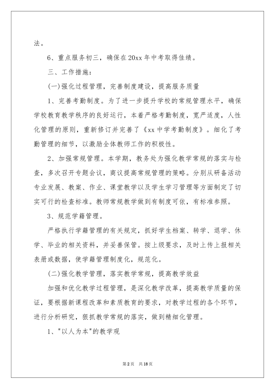 中学教务工作参考计划范本汇编五篇_第2页
