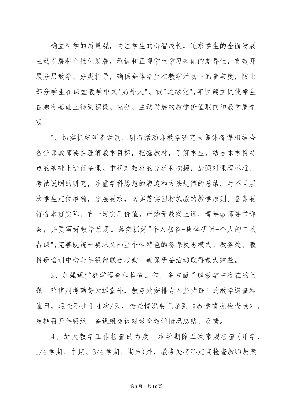 中学教务工作参考计划范本汇编五篇_第3页