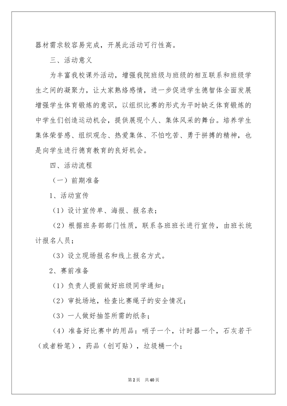 中学拔河比赛活动方案15篇_第2页