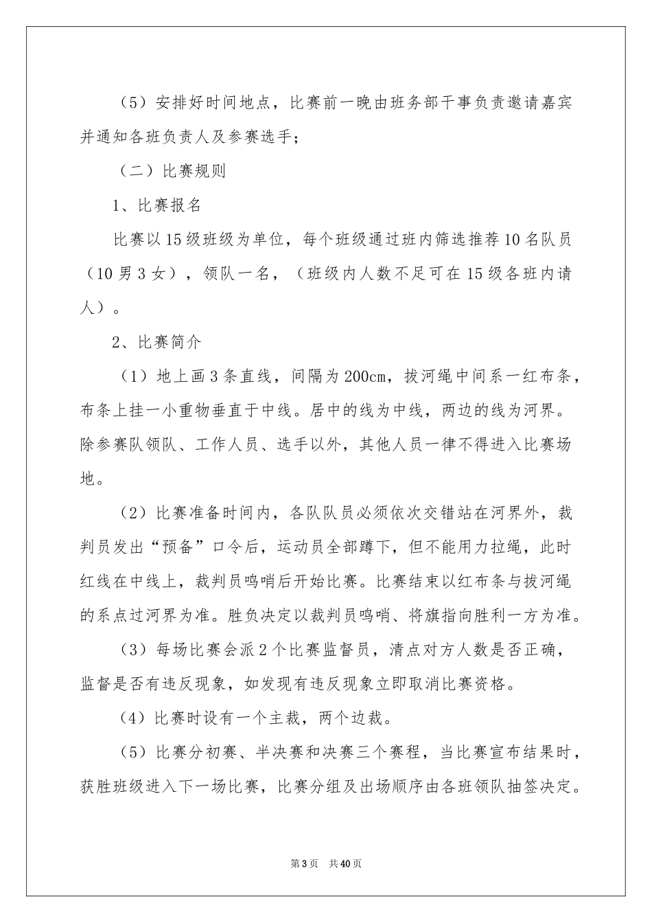 中学拔河比赛活动方案15篇_第3页