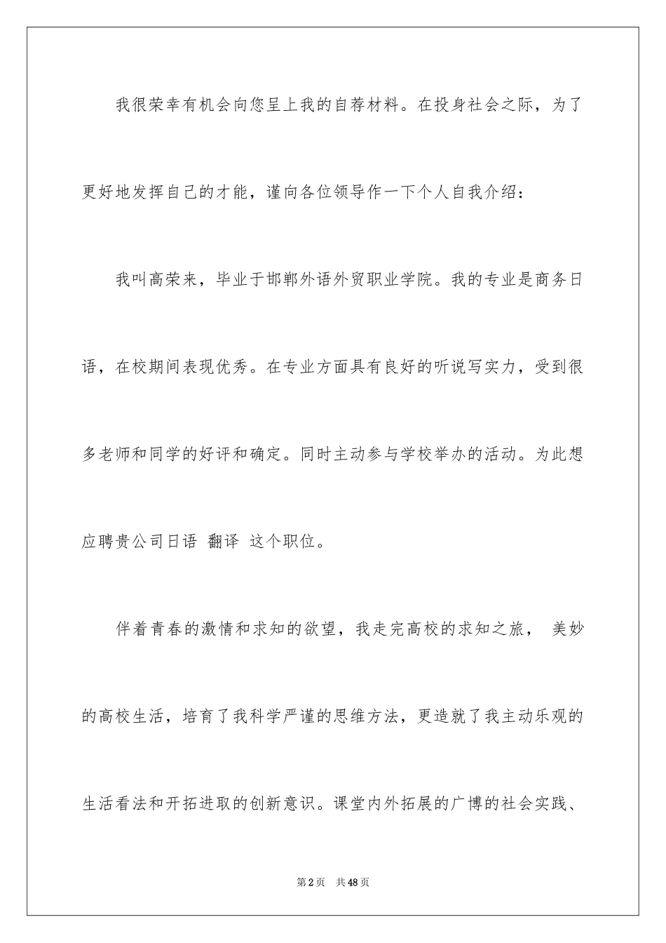 2024大学生个人自荐信_46_第2页