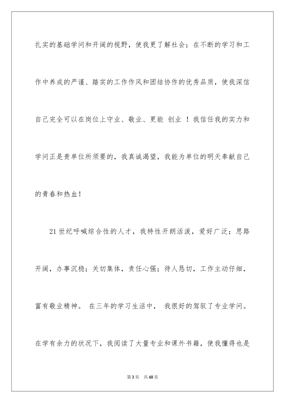 2024大学生个人自荐信_46_第3页