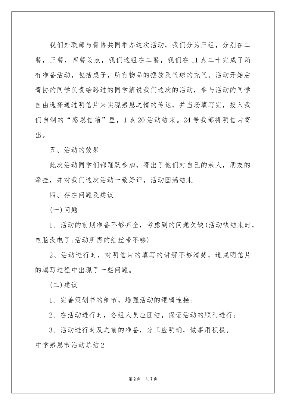 中学感恩节活动参考总结_第2页