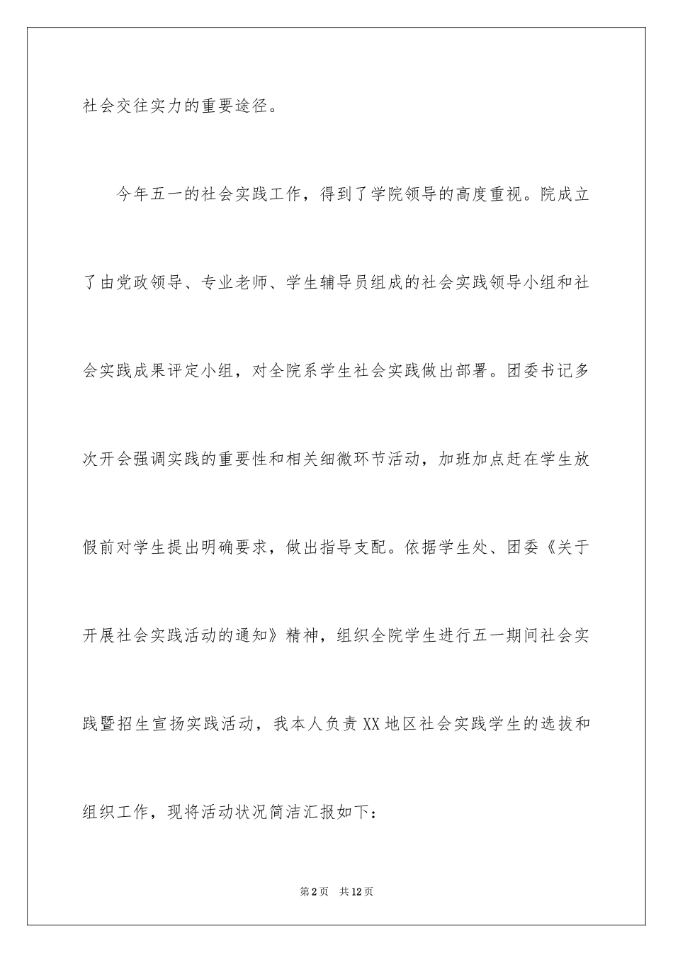 2024大学生活动总结、大学生社会活动总结_第2页