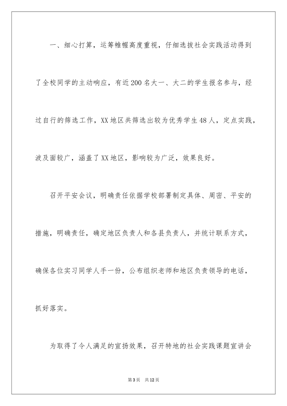 2024大学生活动总结、大学生社会活动总结_第3页