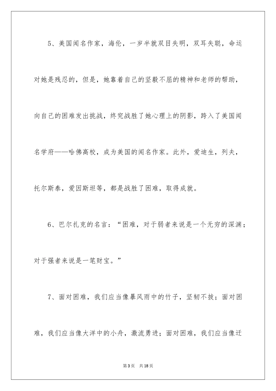 2024困难的排比句_1_第3页