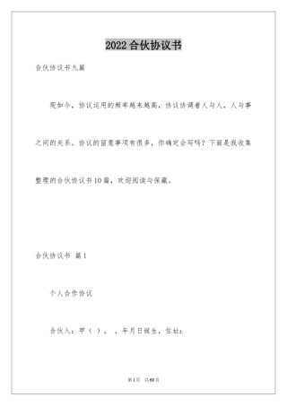 2024合伙协议书_107