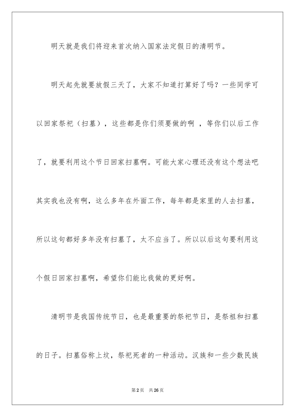 2024学生周记_97_第2页