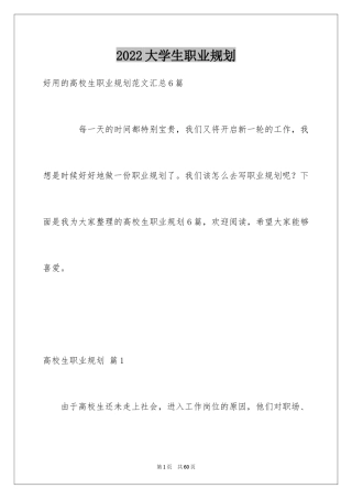 2024大学生职业规划_1122