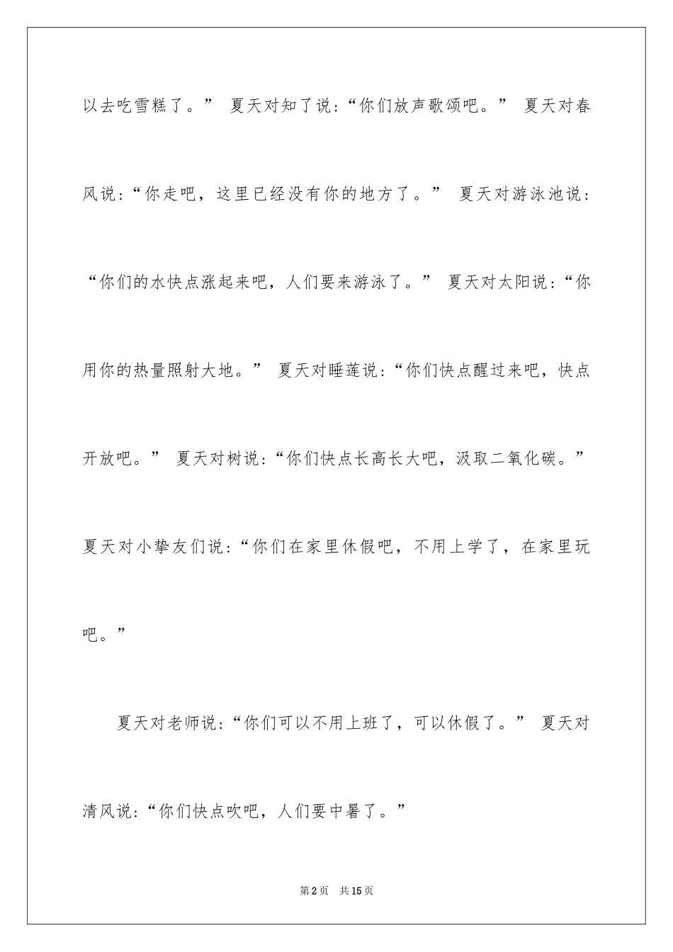 2024夏天来了小学作文_4_第2页