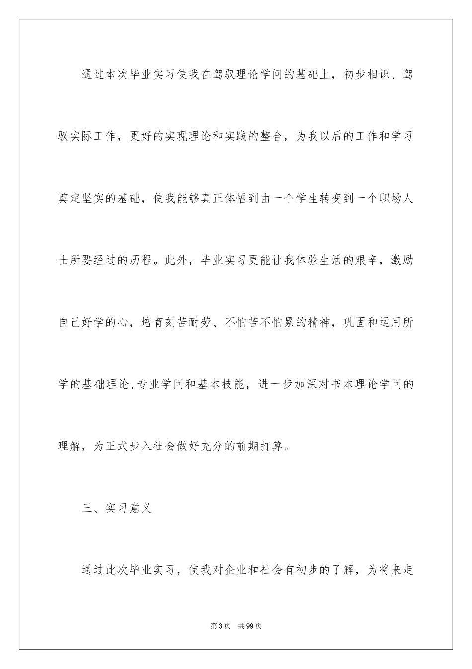 2024医疗器械实习报告_1_第3页
