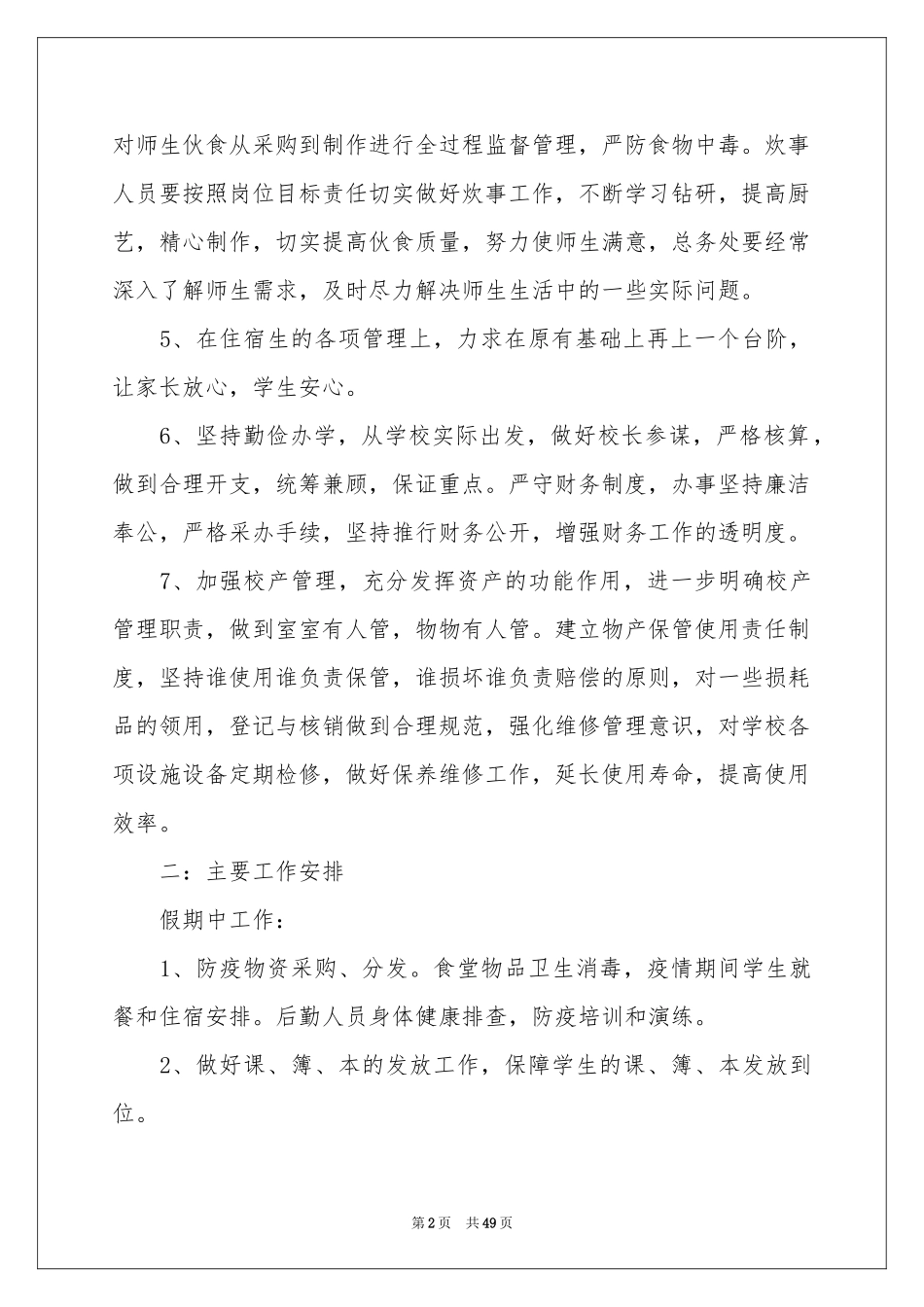中学总务处工作参考计划_第2页