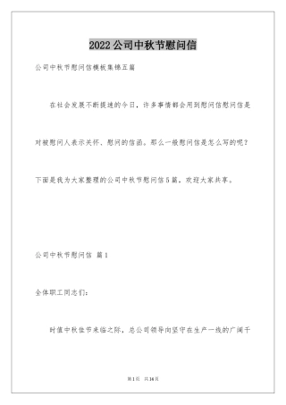 2024公司中秋节慰问信_41