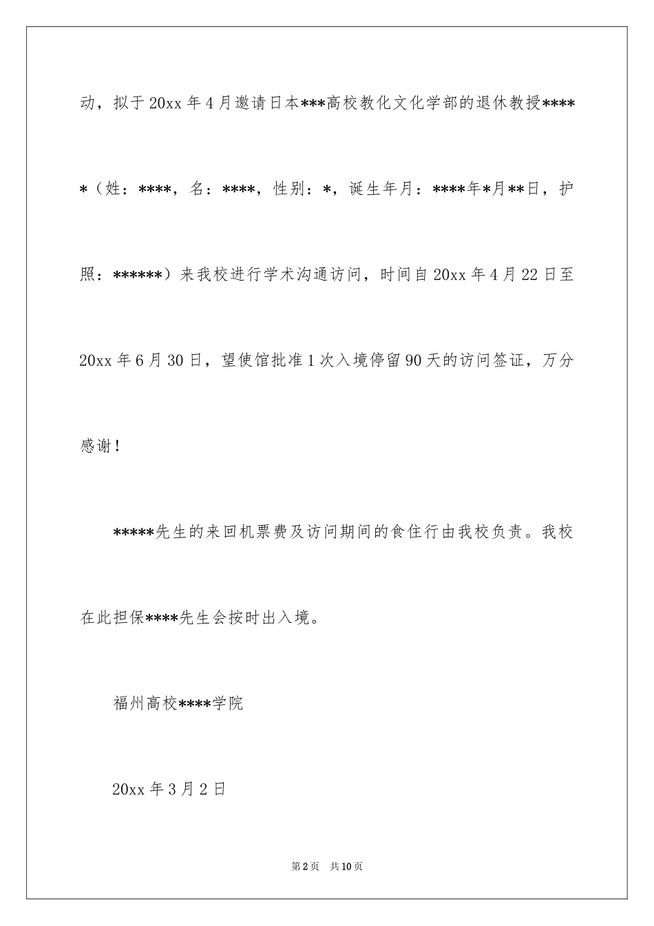 2024大学邀请函_27_第2页