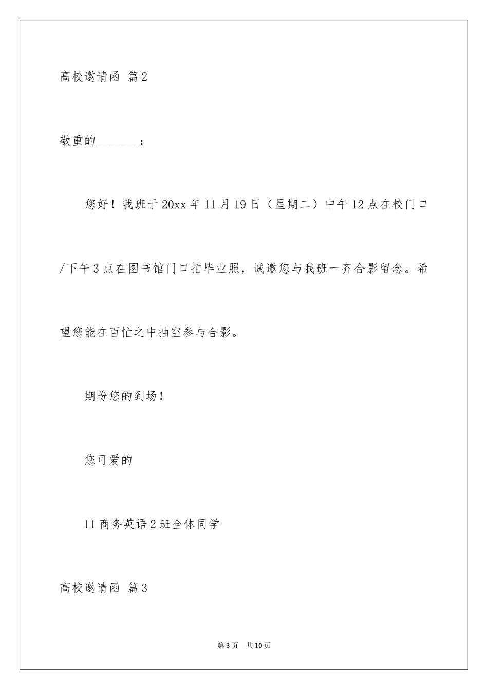 2024大学邀请函_27_第3页