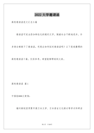 2024大学邀请函_27