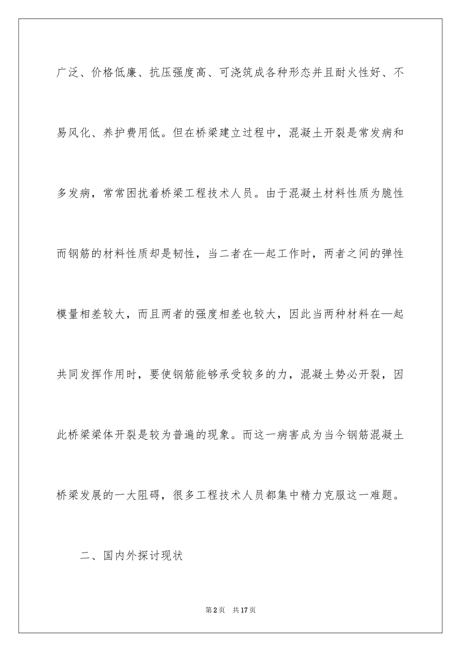 2024土木专业毕业设计开题报告_第2页