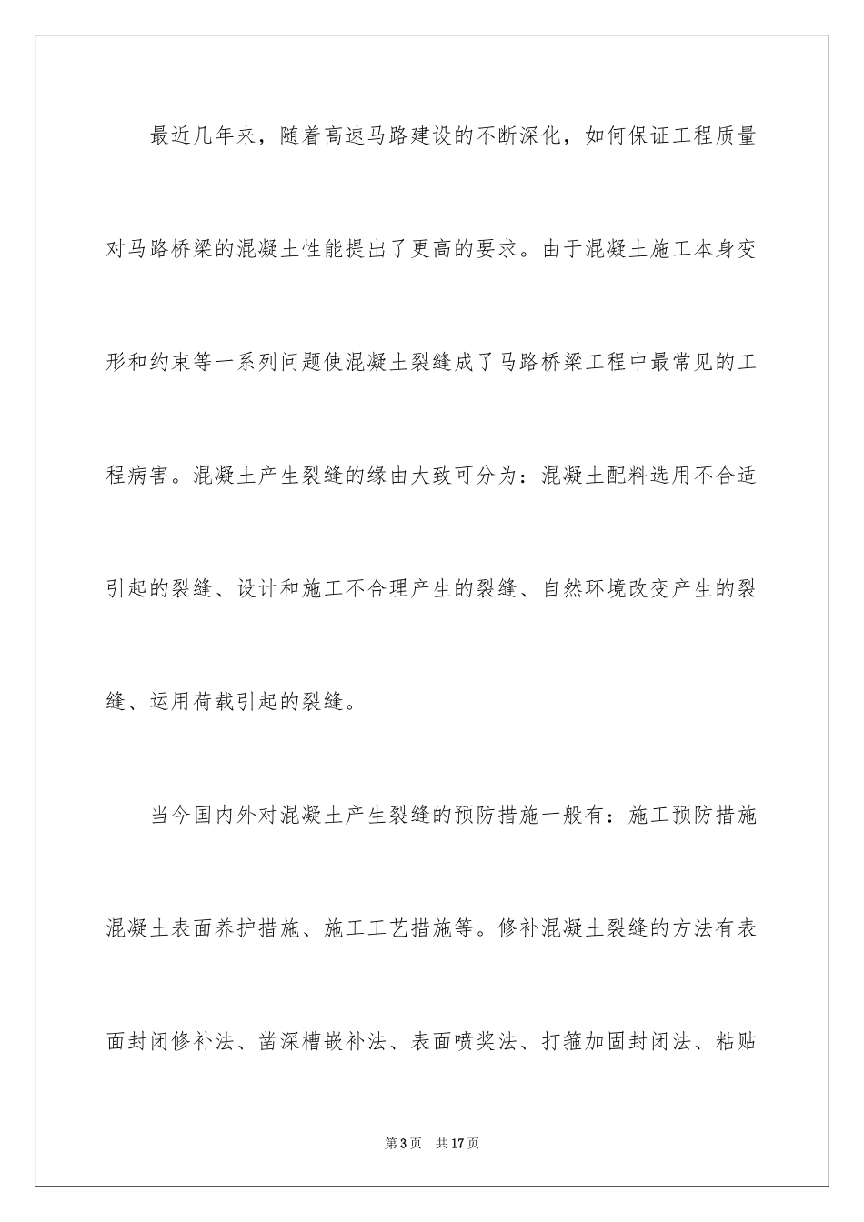 2024土木专业毕业设计开题报告_第3页